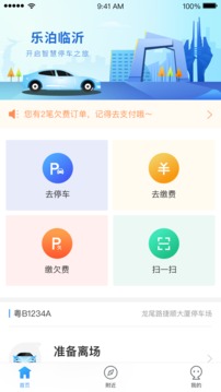 乐泊临沂软件截图1
