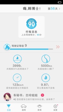 智联驾驶A1软件截图2