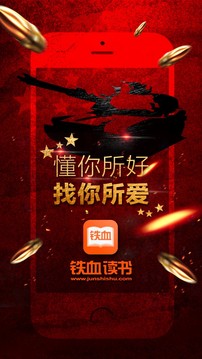 铁血读书软件截图1