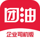 团油企业司机软件图标