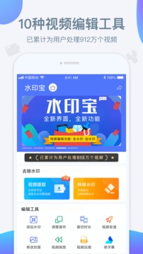 水印宝去水印最新版软件截图3