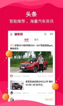 新车评软件截图3