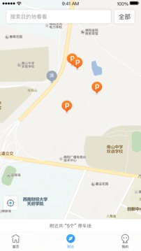 乐泊临沂软件截图2