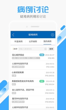 易康医生软件截图3