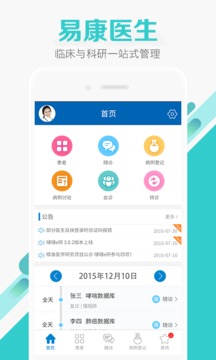 易康医生软件截图1
