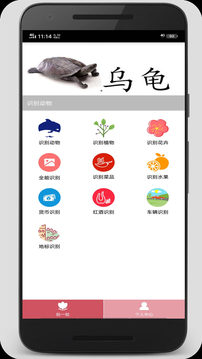 拍照识图君软件截图3