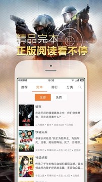 铁血读书软件截图3
