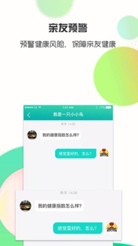 思尔健康软件截图3