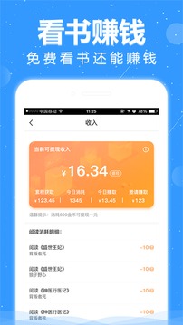 悦读软件截图3