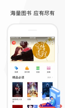 花生读书软件截图1