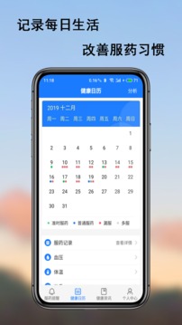 服药精灵软件截图3