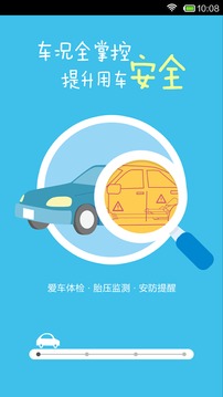 智联驾驶A1软件截图1