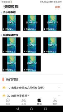 秒去水印大师软件截图3