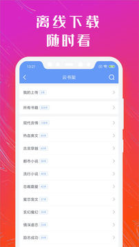 书香小说大全软件截图3
