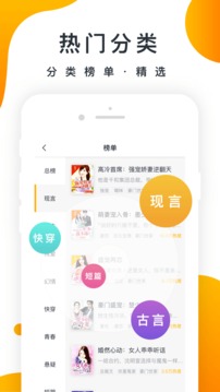 橘子小说软件截图3