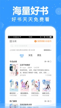 悦读软件截图2