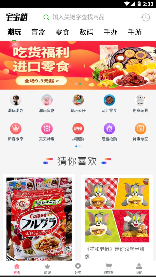 宅宝箱软件截图4