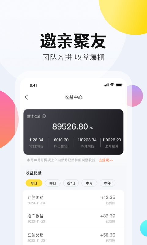 拼拼有礼软件截图4