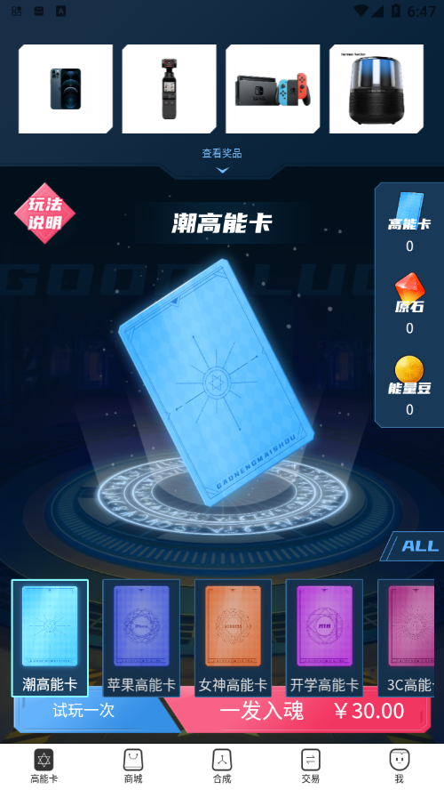 高能买家软件截图3