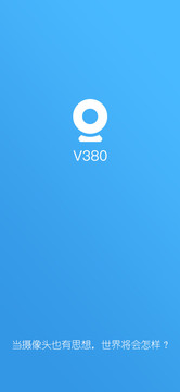 V380软件截图1