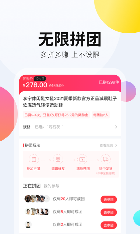 拼拼有礼软件截图1