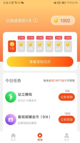 鲁大师运动软件截图4