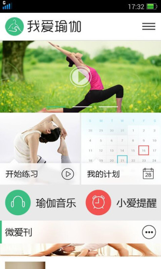 我爱瑜伽软件截图2
