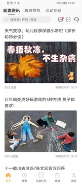 幼教汇软件截图2