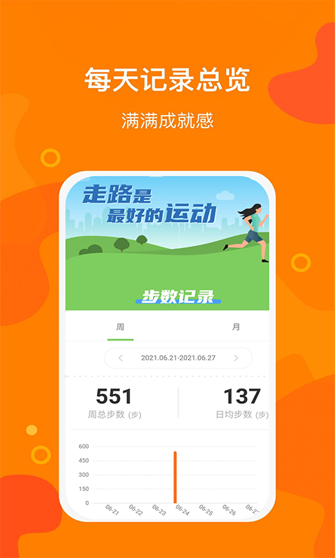 豆豆计步软件截图3