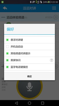 滔滔对讲软件截图2