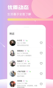 hello交友软件截图2