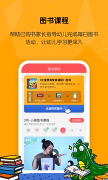 亿童学园最新版软件截图1