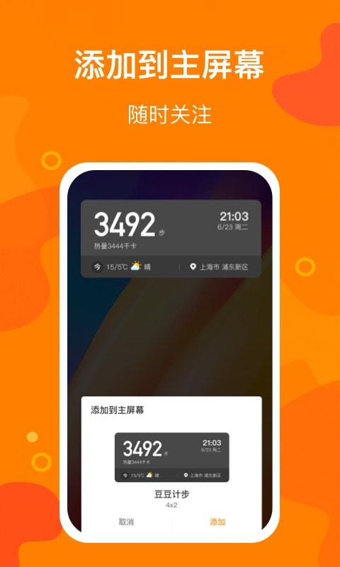 豆豆计步软件截图1