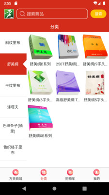 万夫商城软件截图2