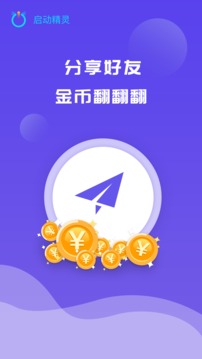 启动精灵软件截图2