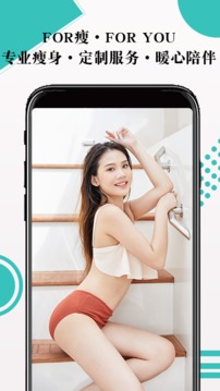 For瘦软件截图1