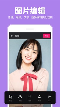 拼图软件截图3