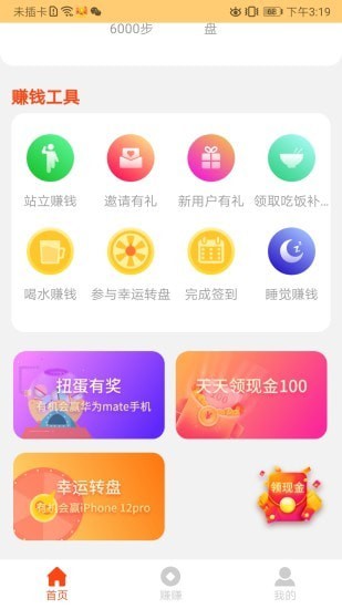 鲁大师运动软件截图2