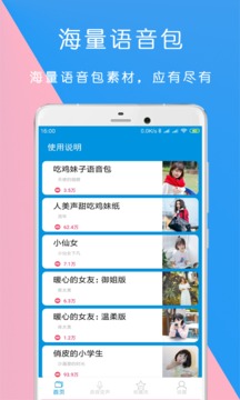 万能语音包变声器软件截图2