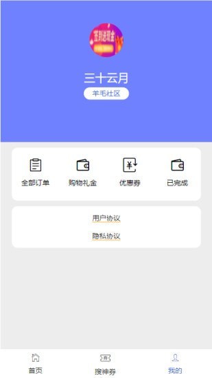 羊毛社区软件截图3