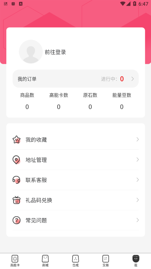 高能买家软件截图1