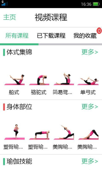 我爱瑜伽软件截图3