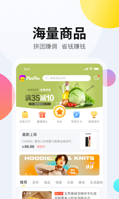 拼拼有礼软件截图2