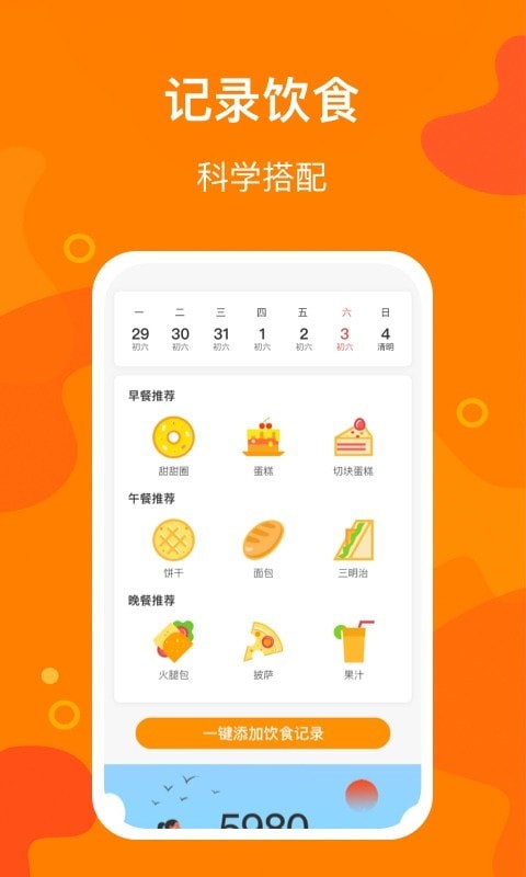 豆豆计步软件截图2