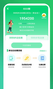 步赚多多软件截图3