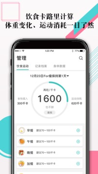 For瘦软件截图3