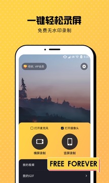 手机录屏专家软件截图1
