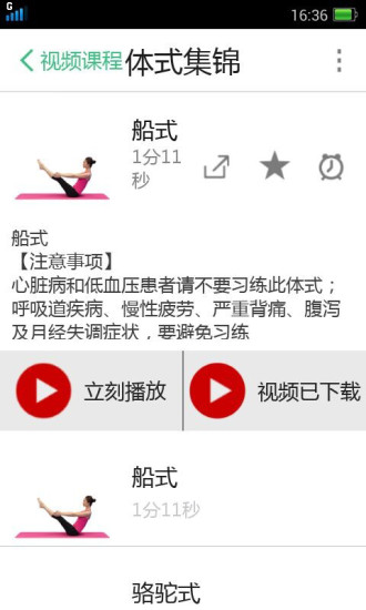 我爱瑜伽软件截图4