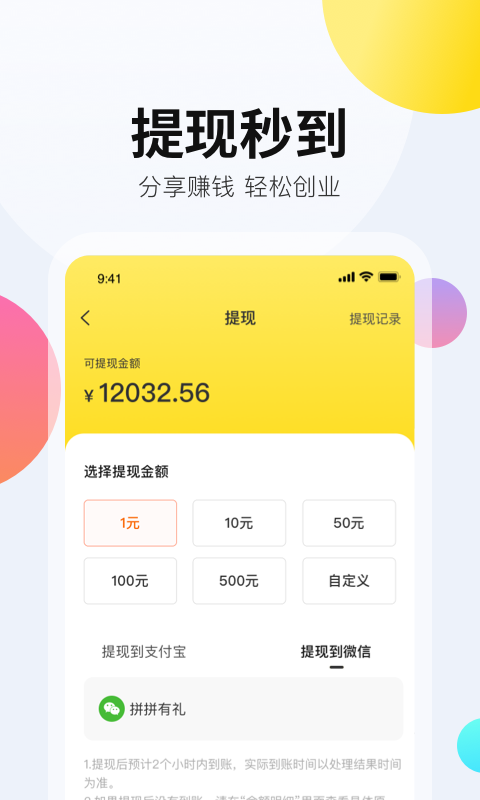 拼拼有礼软件截图3