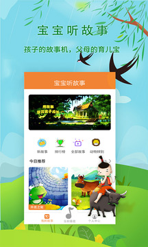 宝宝听故事软件截图1